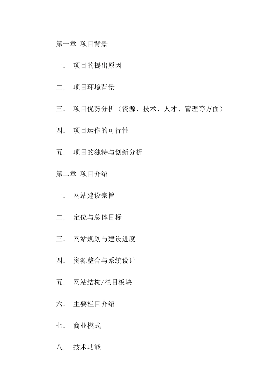 有关商业计划8篇_第2页
