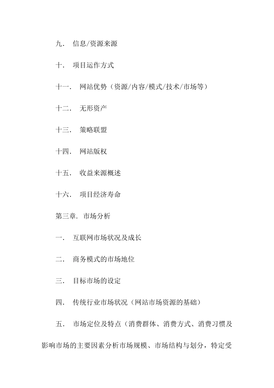 有关商业计划8篇_第3页