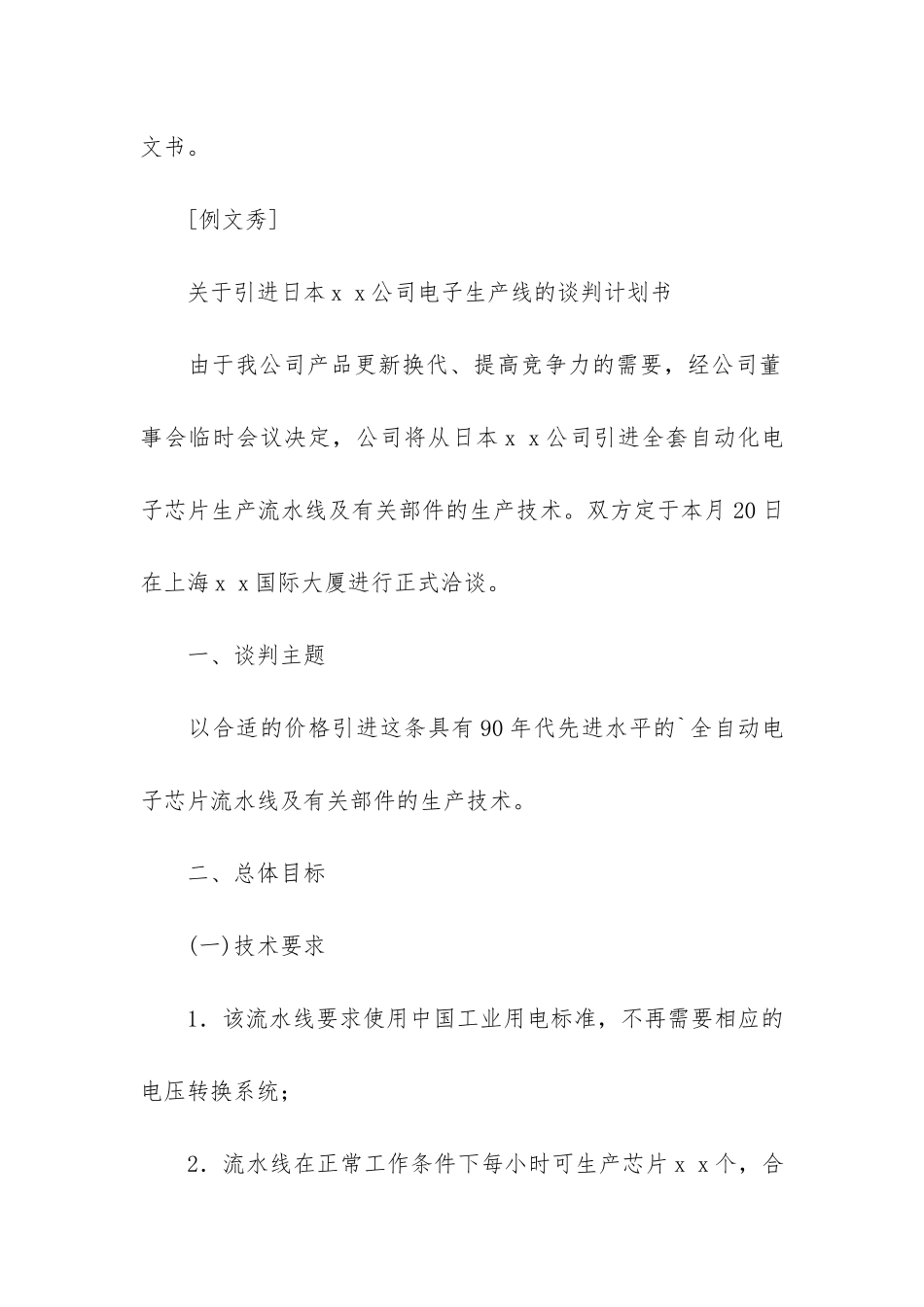 有关商业计划书的写法_第2页