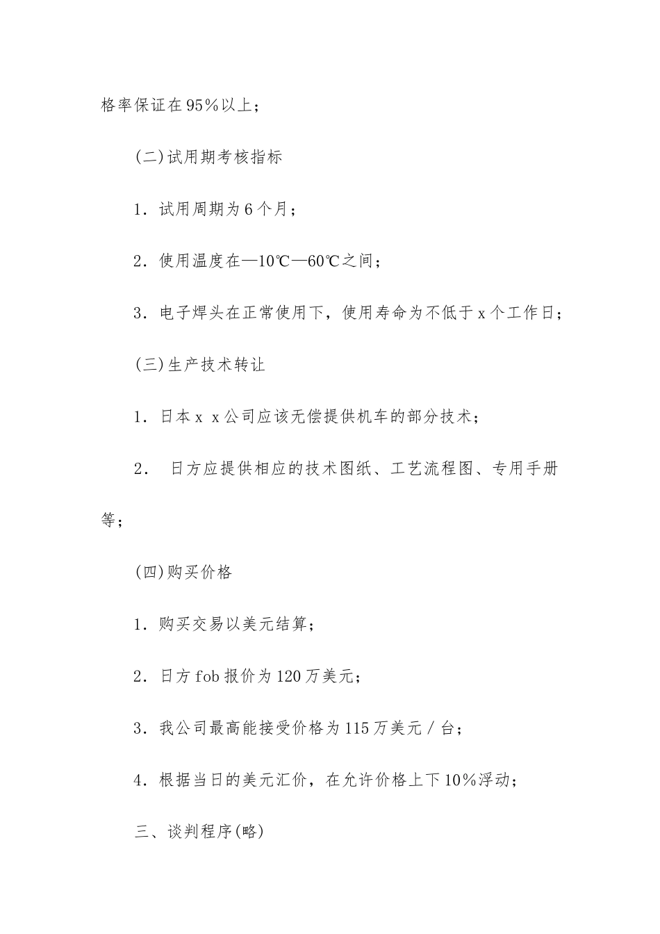 有关商业计划书的写法_第3页