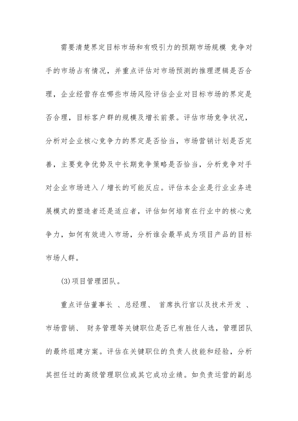 有关商业计划书评估_第3页