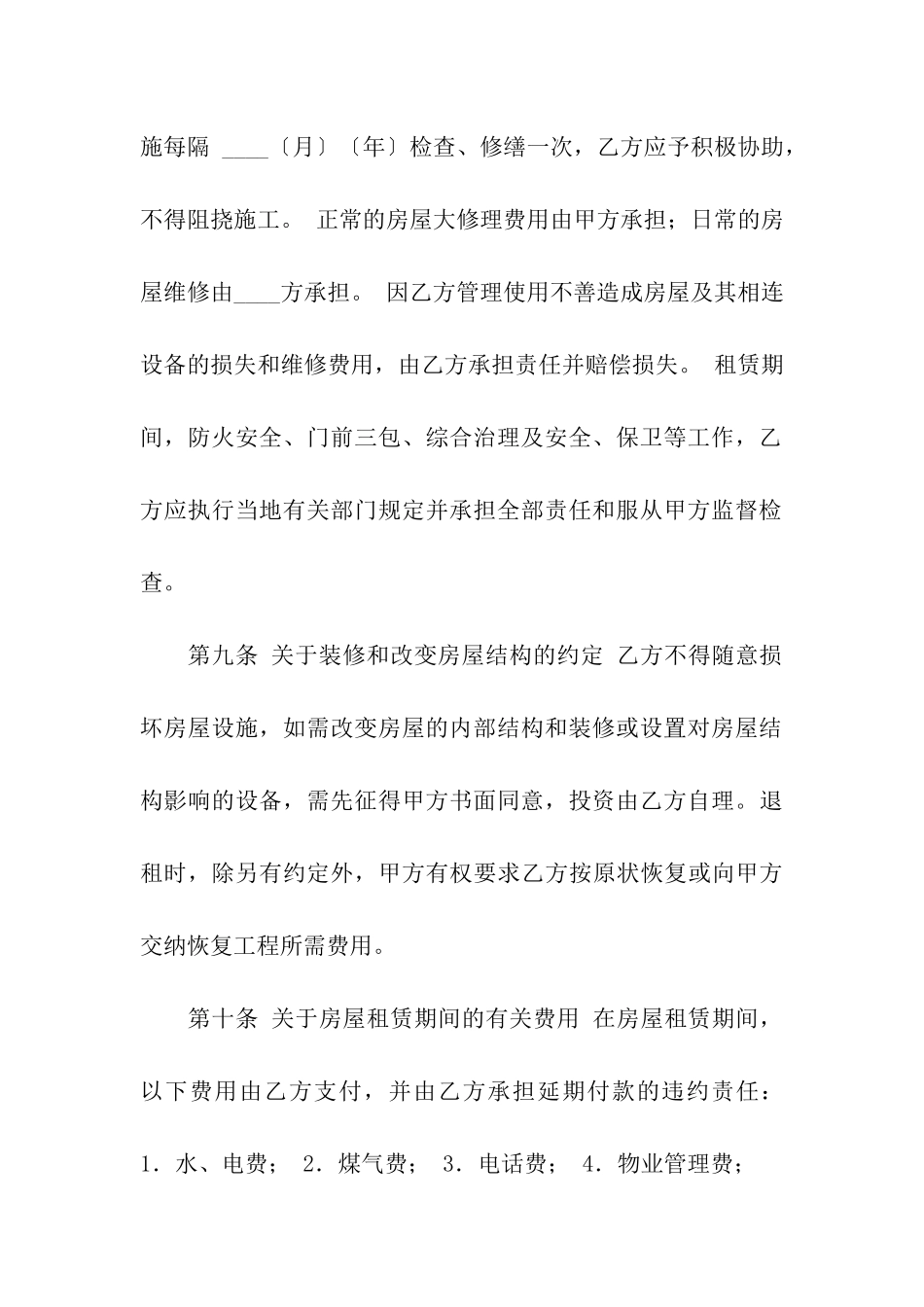 有关商业租房合同集合6篇_第3页