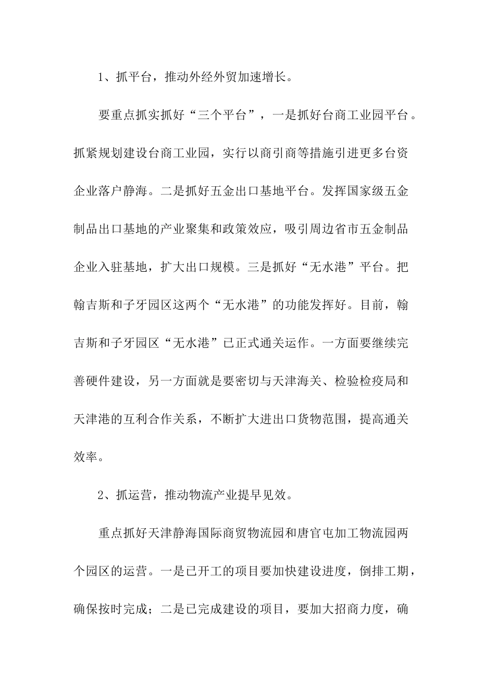 有关商业计划模板六篇_第2页