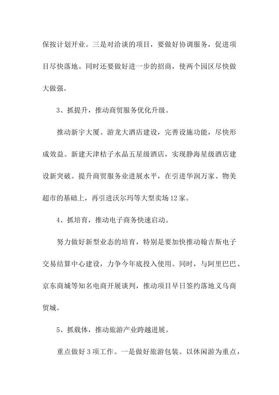 有关商业计划模板六篇_第3页
