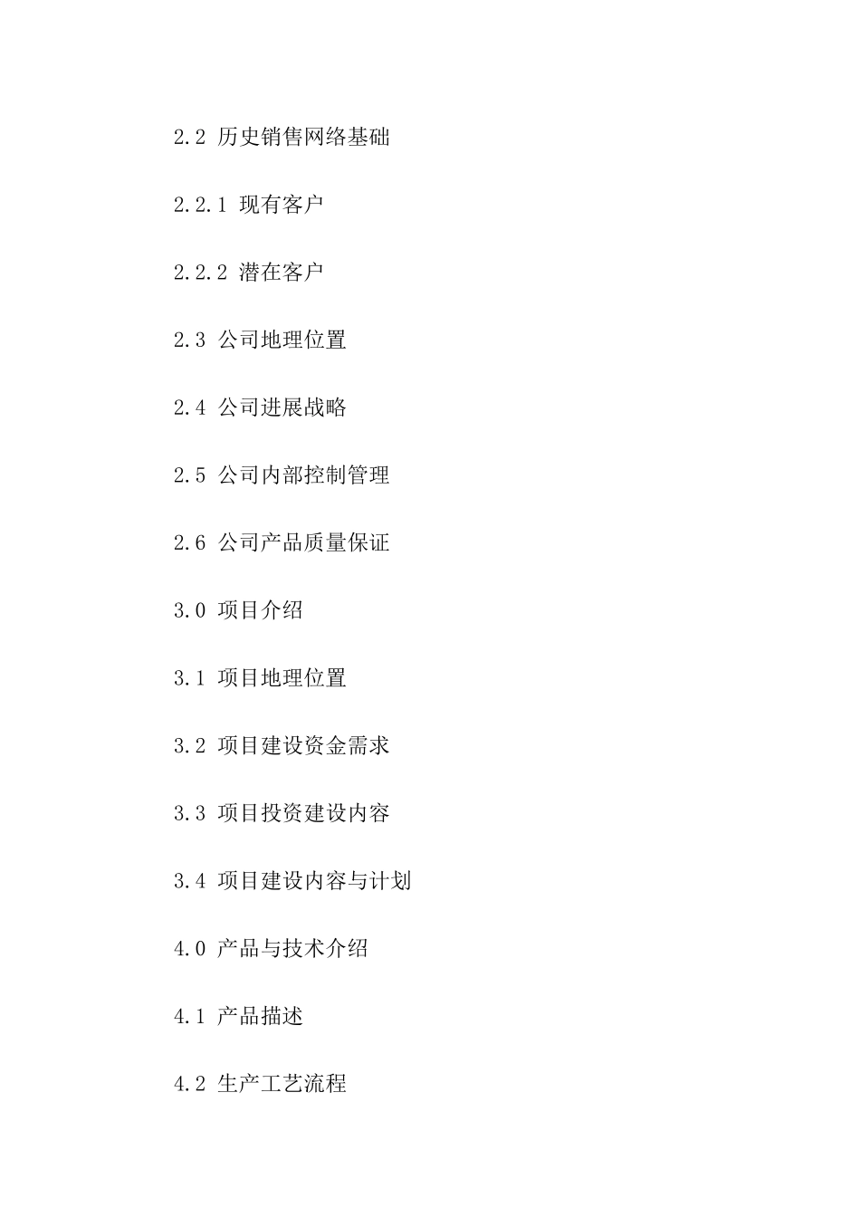 有关商业计划模板汇编五篇_第2页