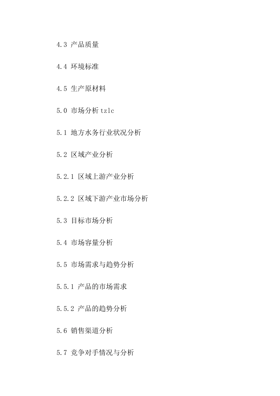 有关商业计划模板汇编五篇_第3页