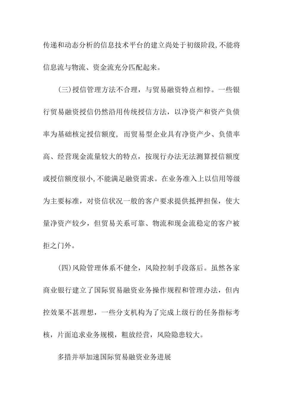 有关商业银行国际贸易融资的发展策略_第3页