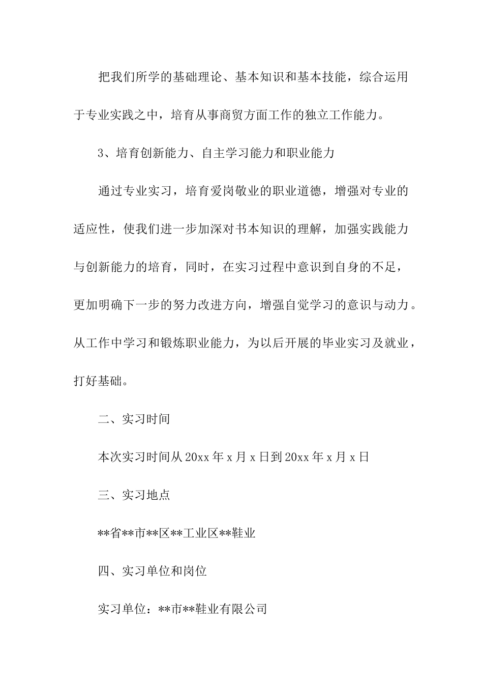 有关商务实习报告汇编七篇_第2页