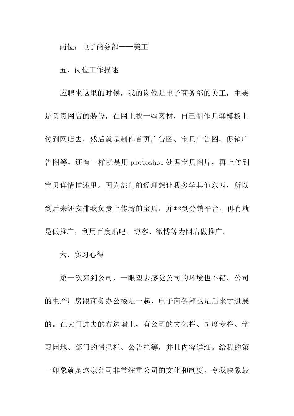 有关商务实习报告汇编七篇_第3页