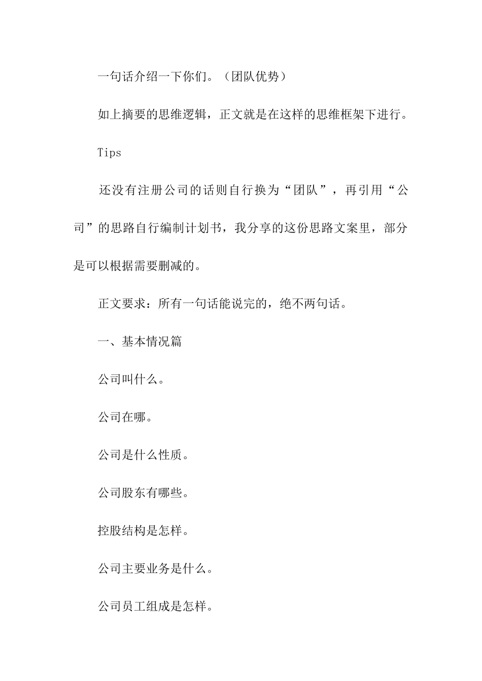 有关商业计划模板集合5篇_第2页