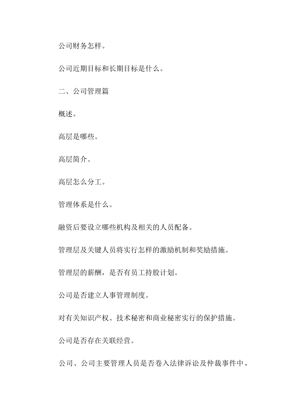 有关商业计划模板集合5篇_第3页