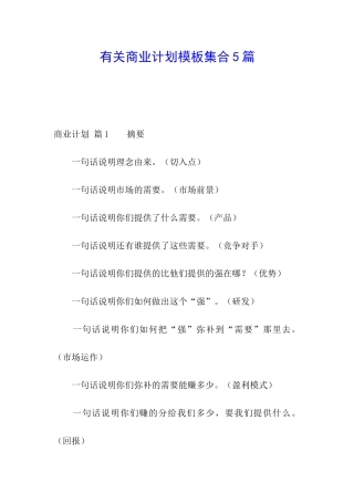 有关商业计划模板集合5篇