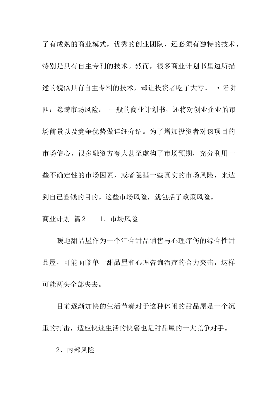 有关商业计划模板五篇_第2页