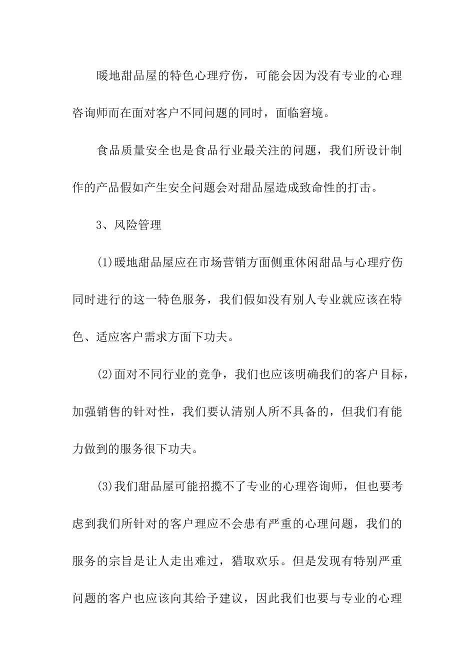 有关商业计划模板五篇_第3页
