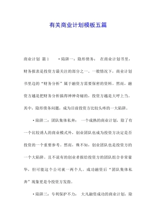 有关商业计划模板五篇