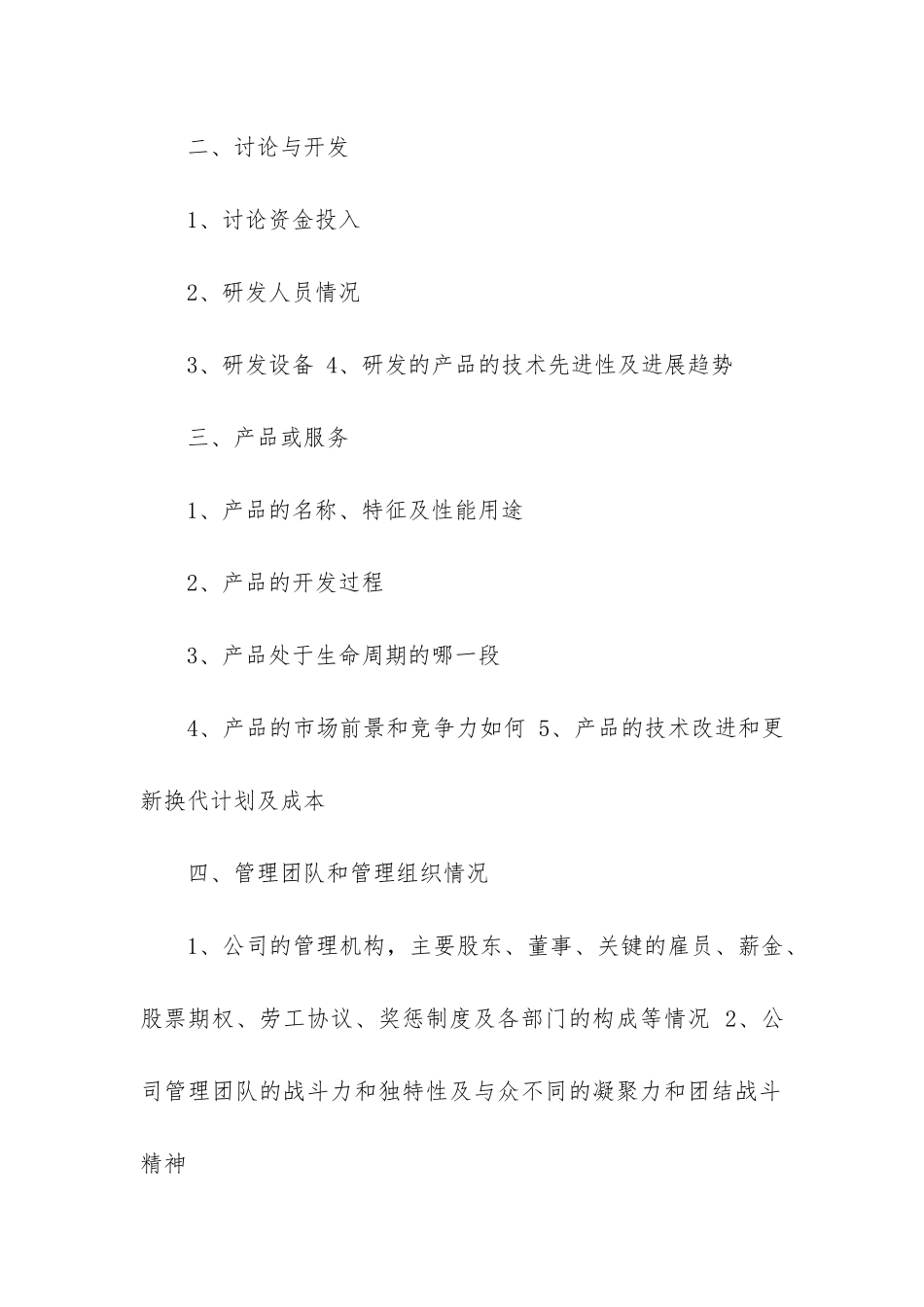 有关商业计划书的参考范本_第2页