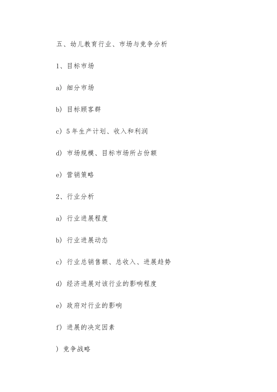有关商业计划书的参考范本_第3页