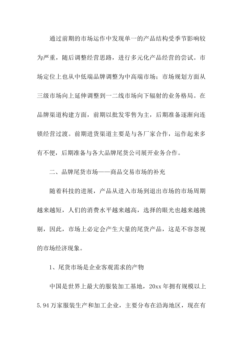 有关商业计划模板汇编9篇_第2页