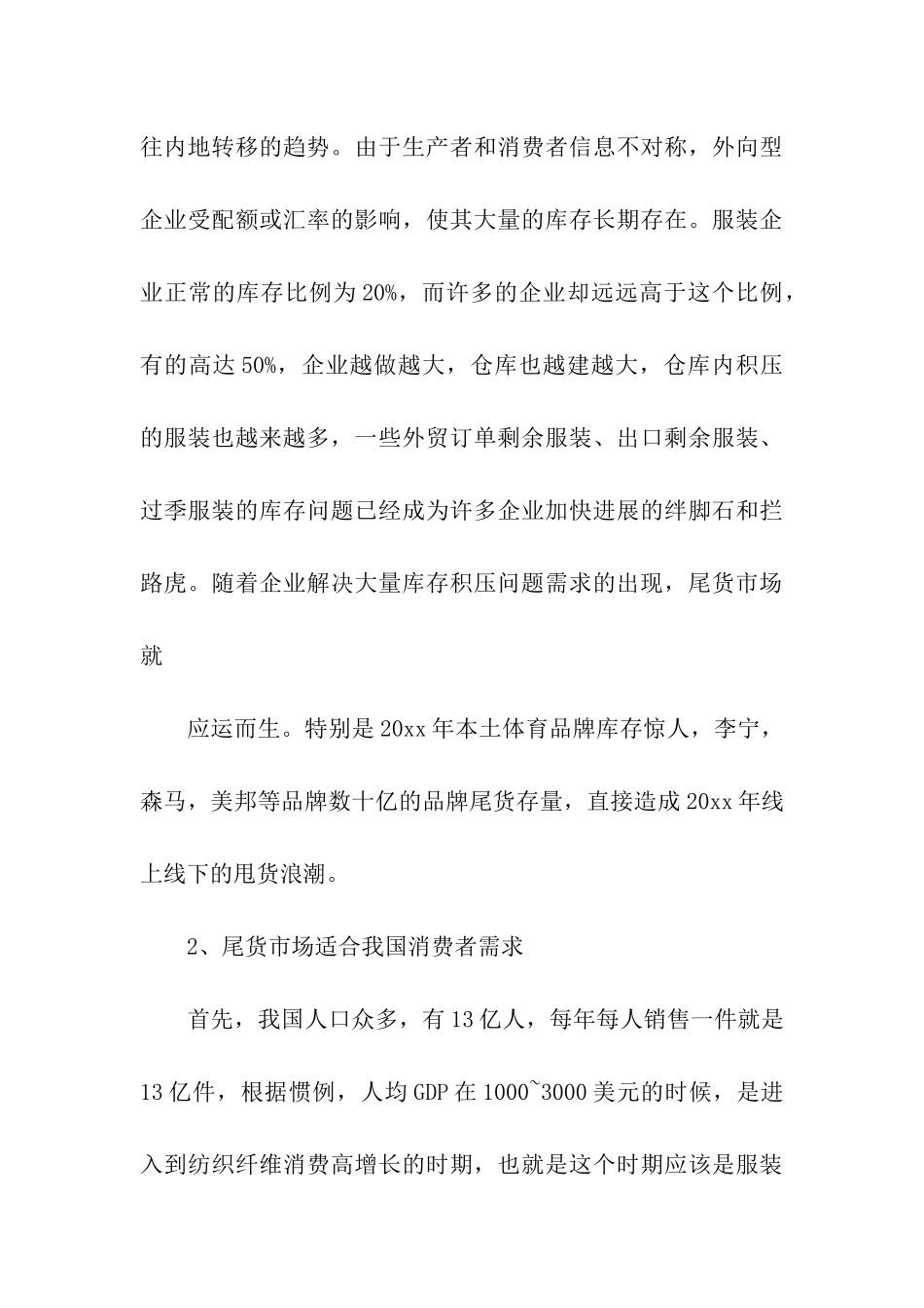 有关商业计划模板汇编9篇_第3页