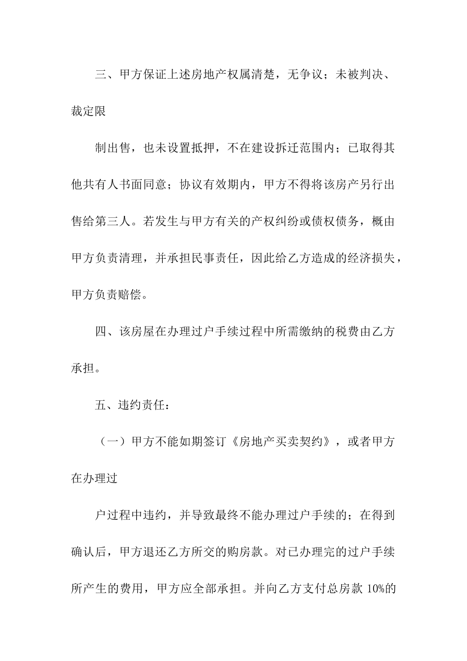 有关商品房买卖合同3篇_第2页