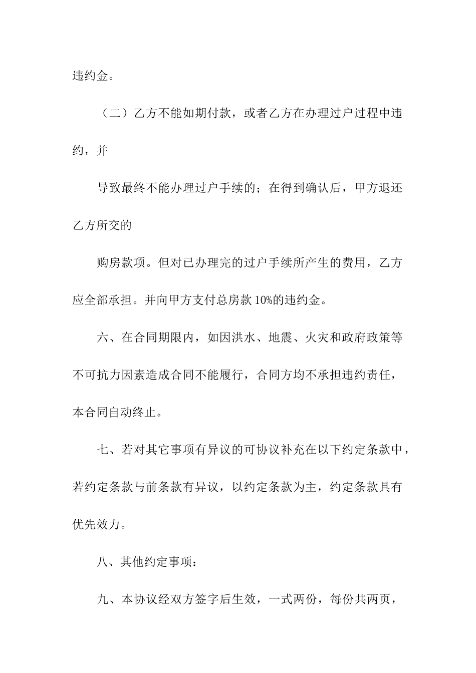 有关商品房买卖合同3篇_第3页