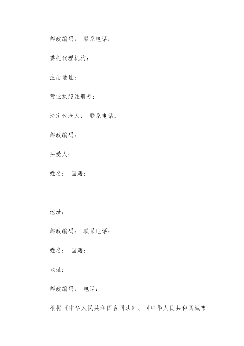 有关商品房买卖合同模板6篇-商品房买卖合同书模板_第2页