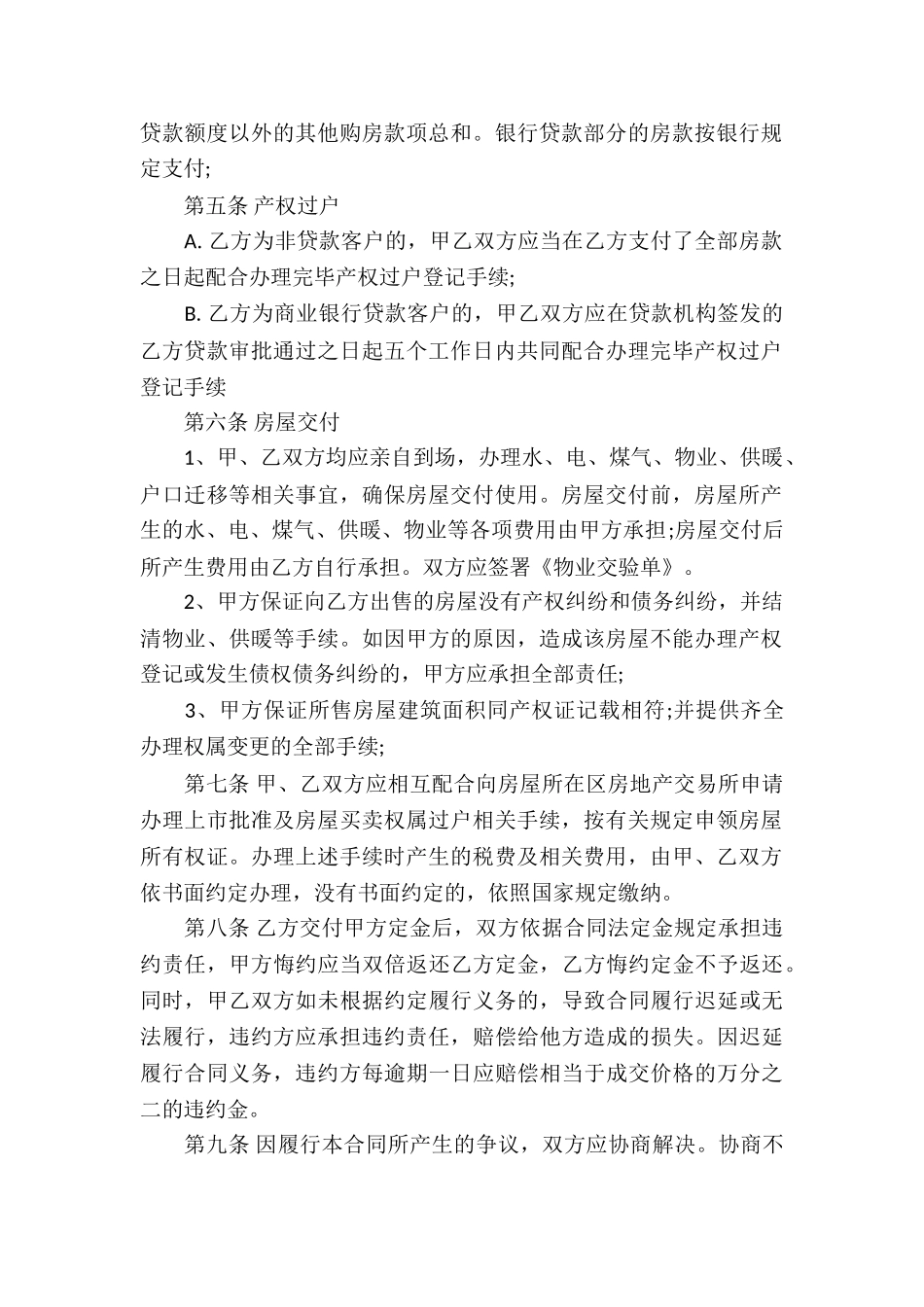 有关商品房买卖合同合集6篇_第2页