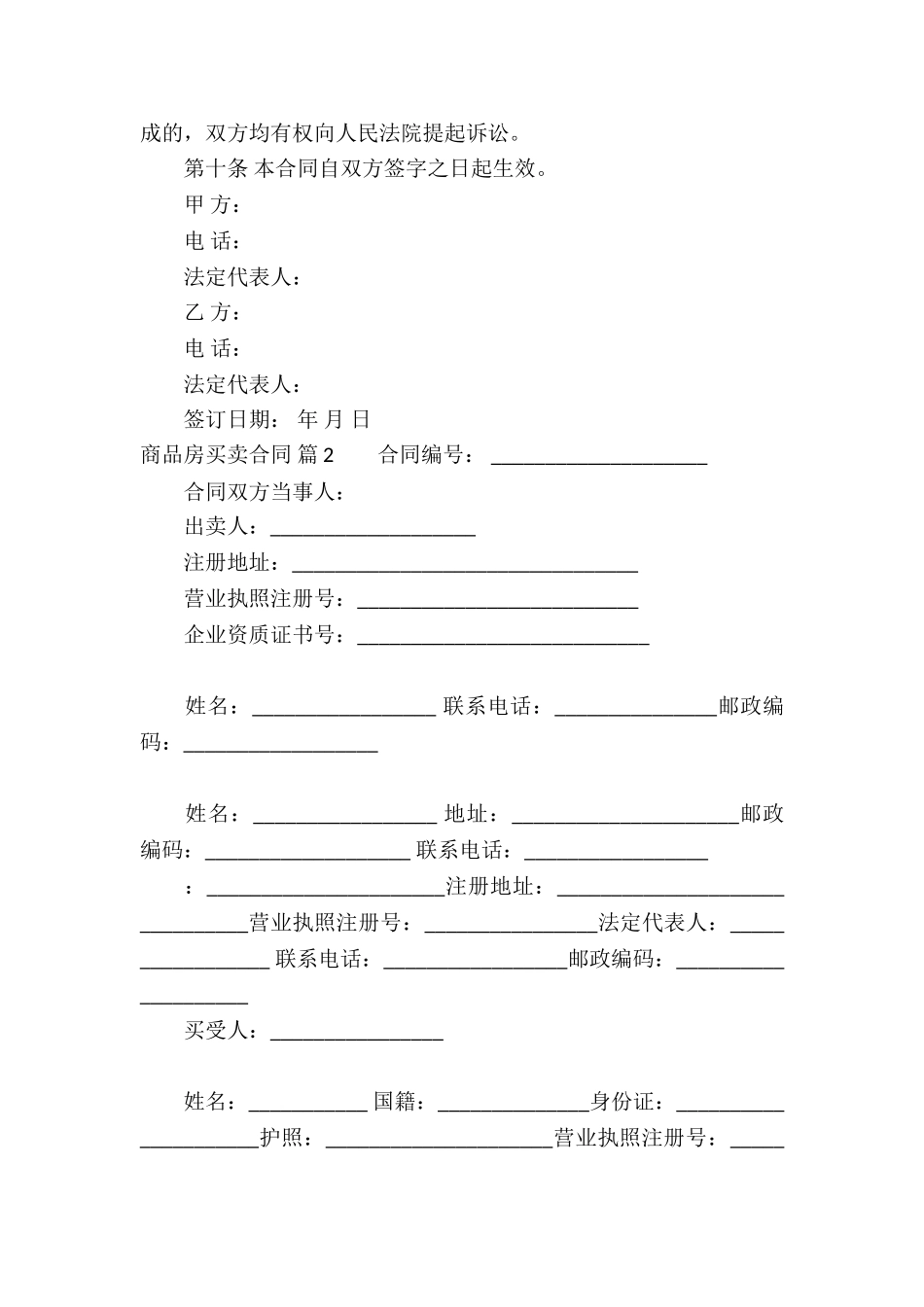 有关商品房买卖合同合集6篇_第3页