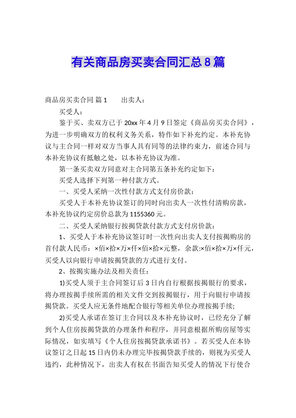 有关商品房买卖合同汇总8篇_第1页