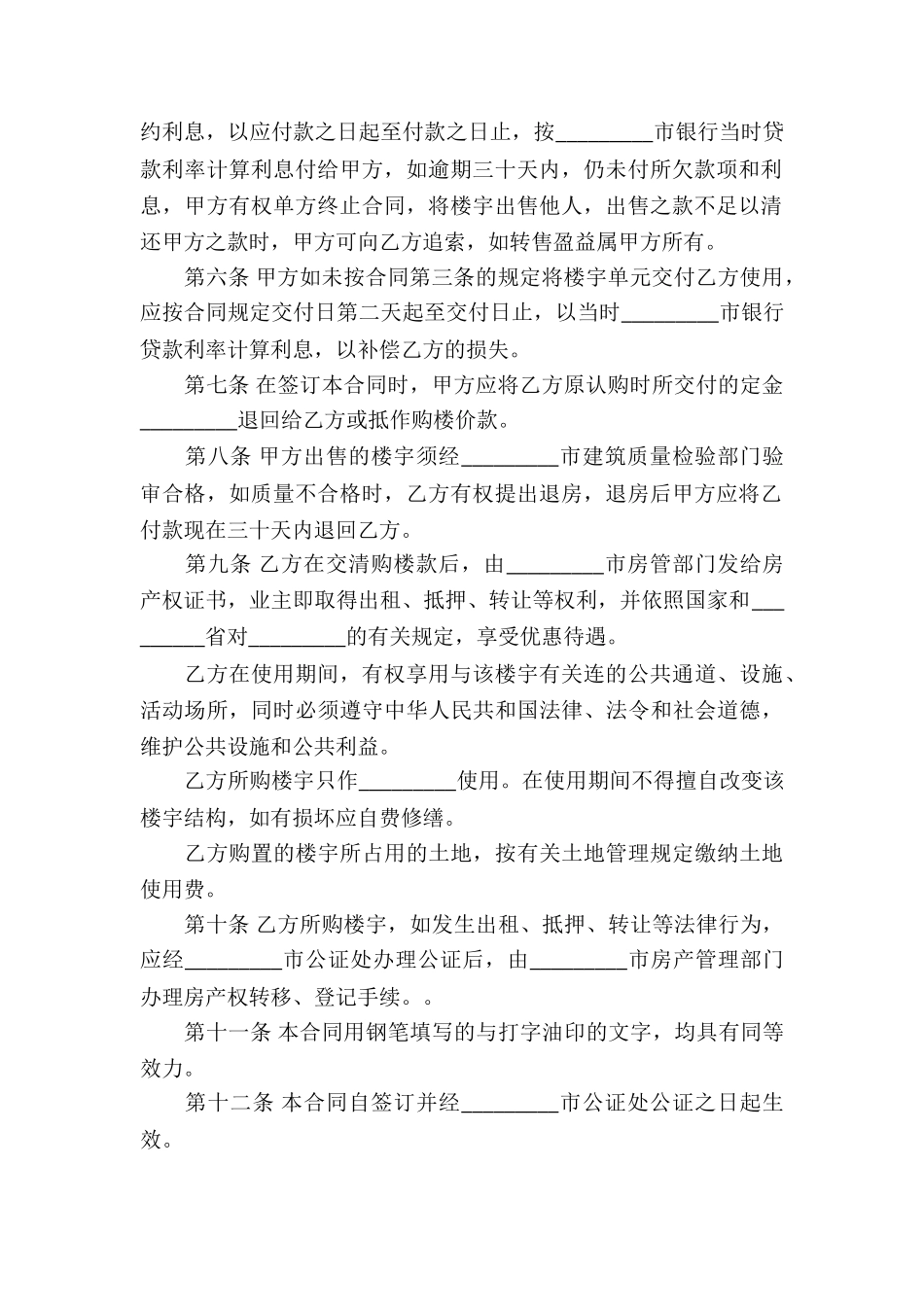 有关商品房买卖合同汇总10篇_第2页