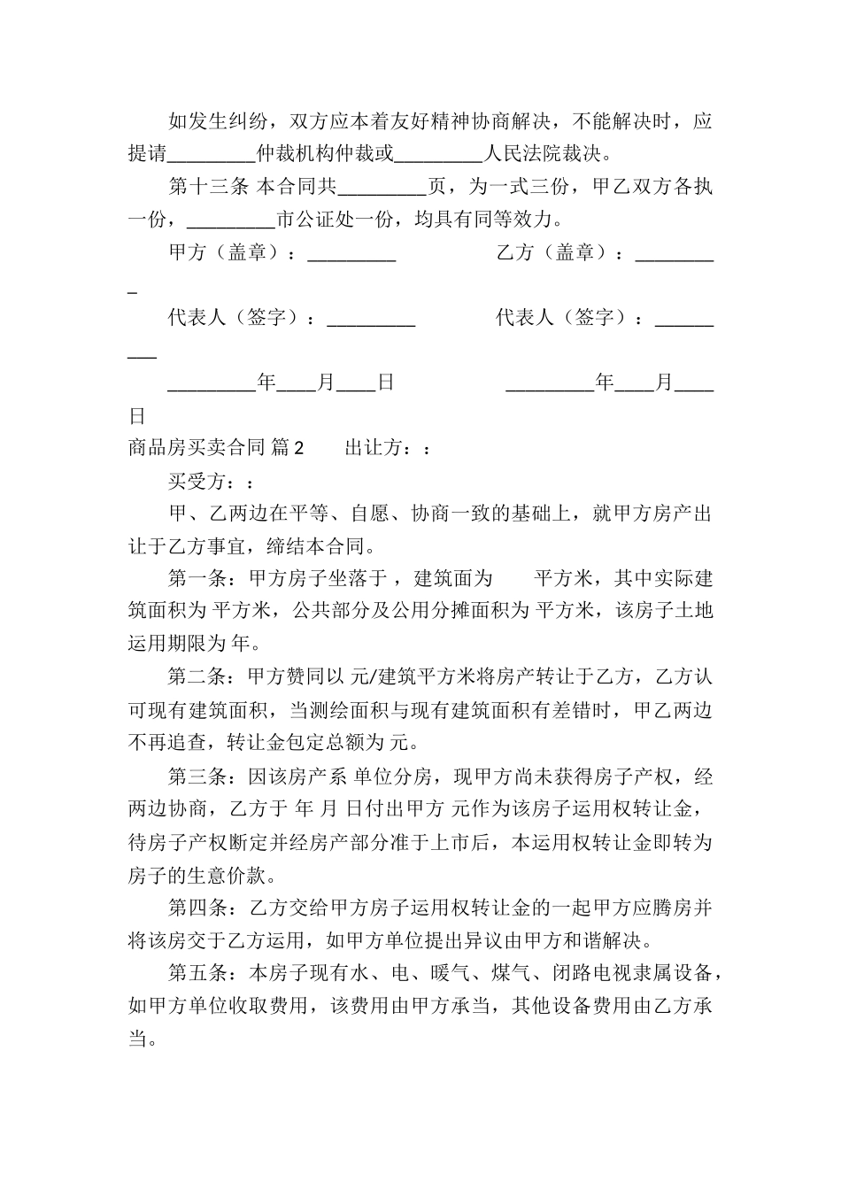 有关商品房买卖合同汇总10篇_第3页