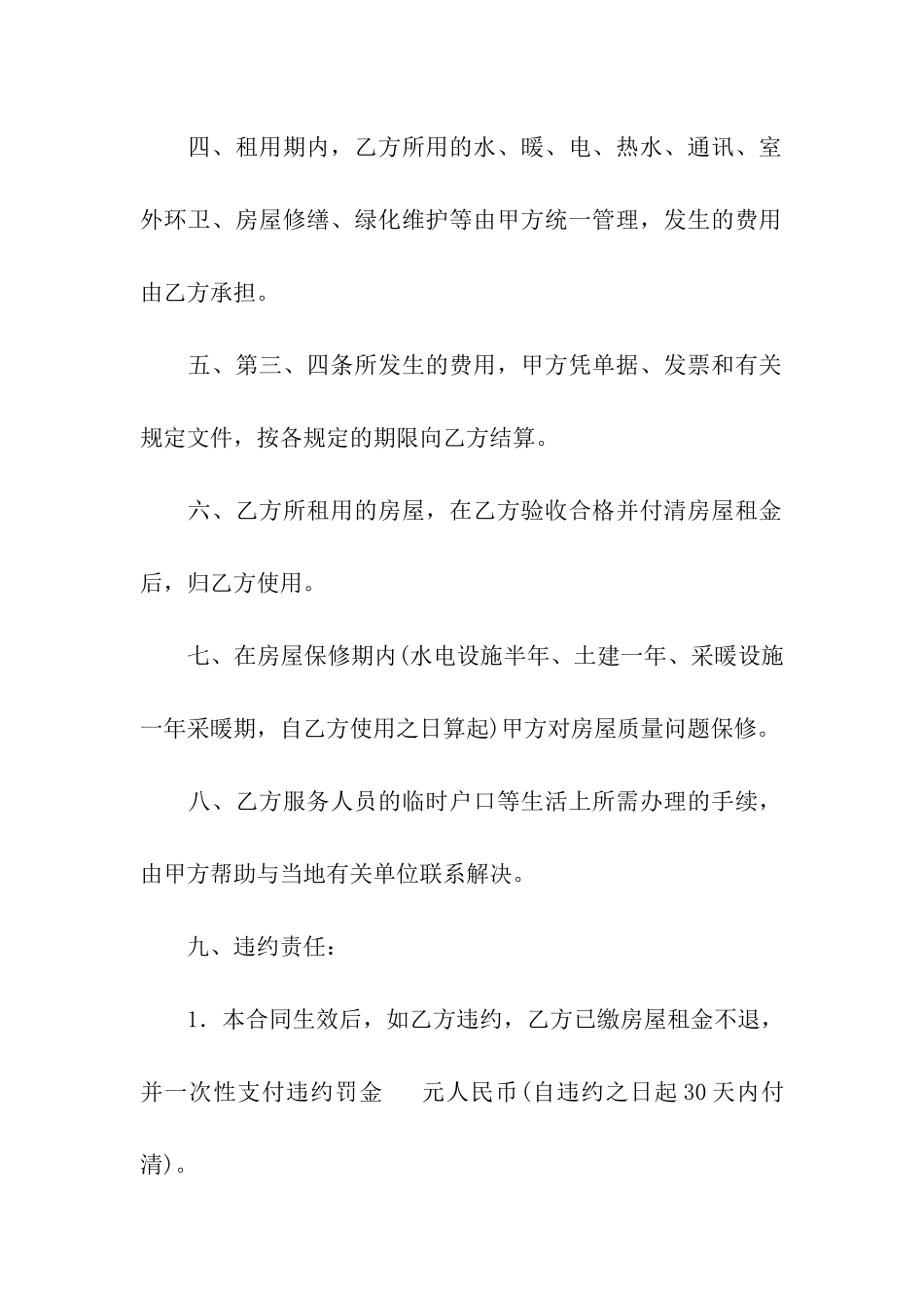 有关商品房租赁合同合集十篇_第2页