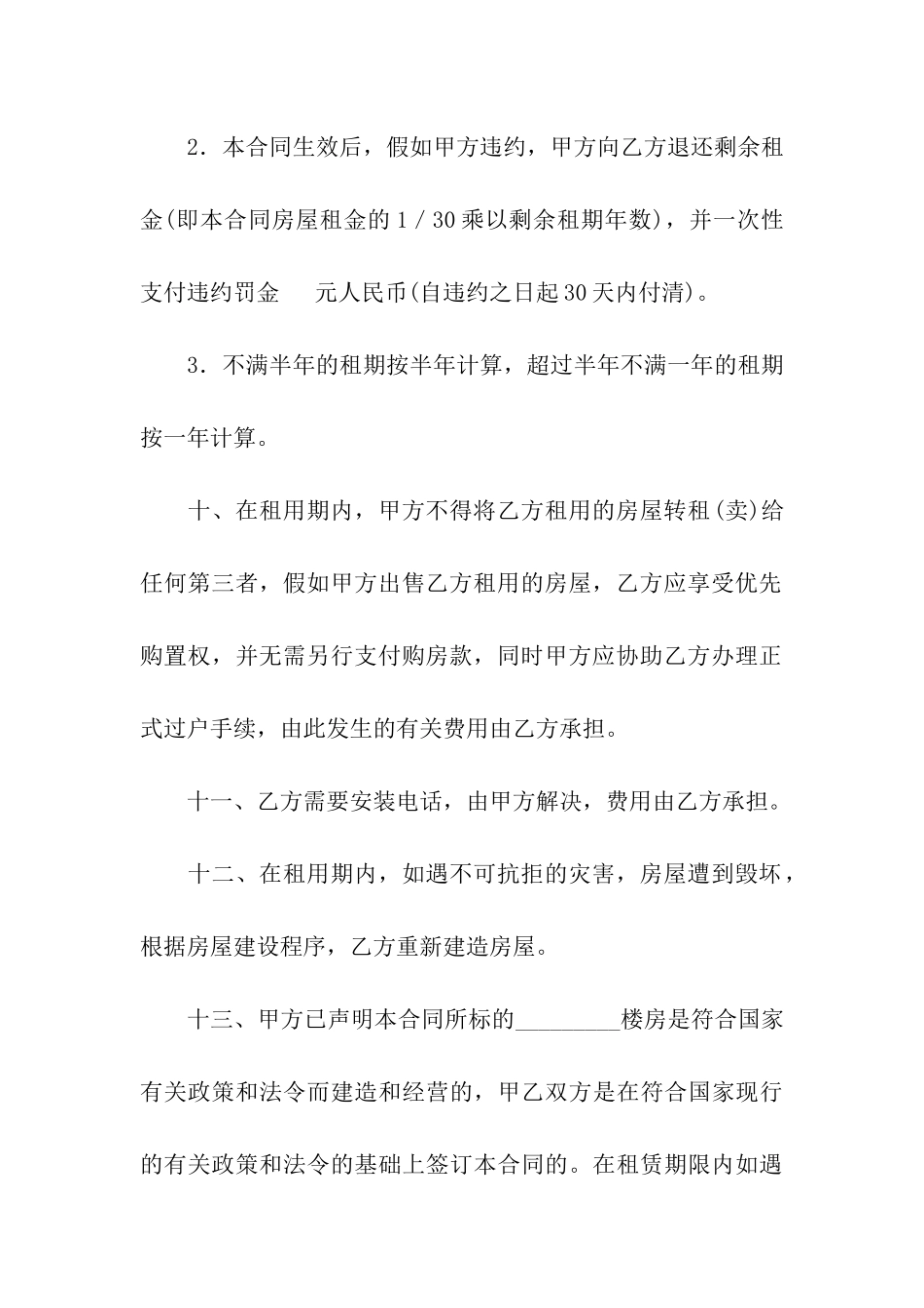 有关商品房租赁合同合集十篇_第3页