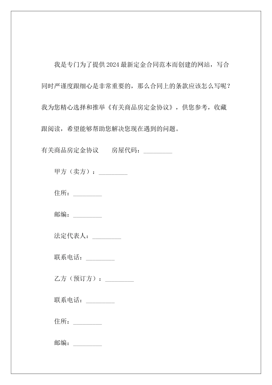 有关商品房定金协议商品房合同商品房定金协议_第2页