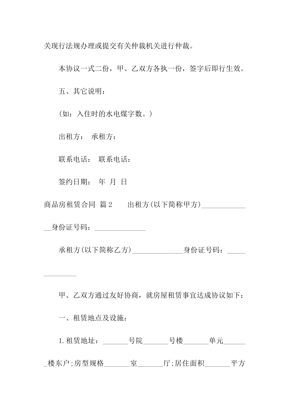 有关商品房租赁合同10篇_第3页