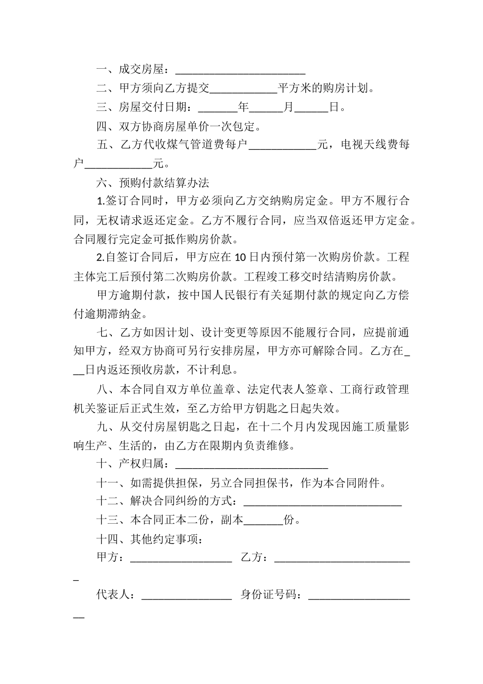 有关商品房买卖合同集合五篇_第3页