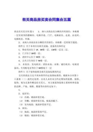 有关商品房买卖合同集合五篇