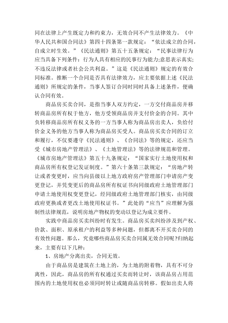 有关商品房买卖合同锦集10篇_第3页