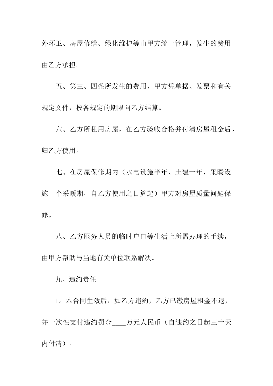 有关商品房租赁合同汇总5篇_第2页