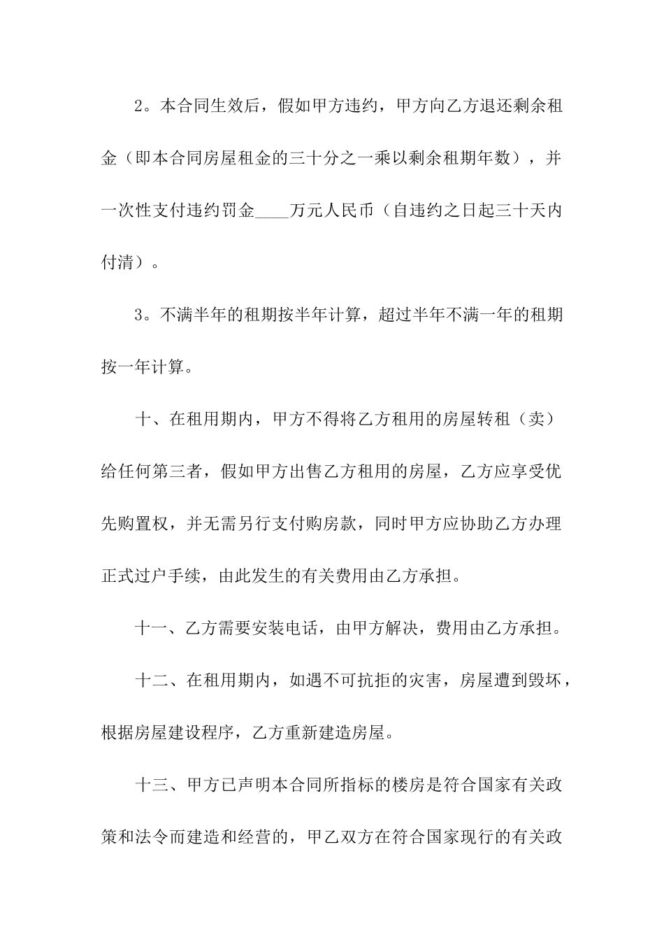 有关商品房租赁合同汇总5篇_第3页