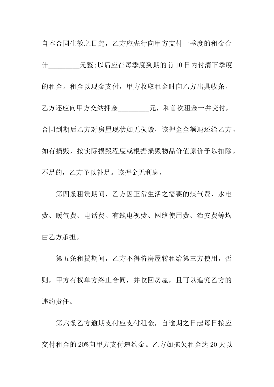 有关商品房租赁合同模板九篇_第2页