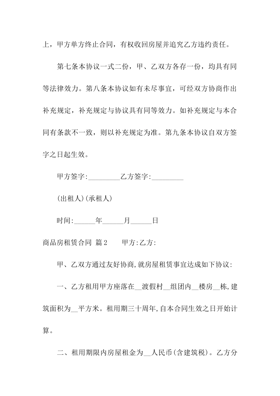 有关商品房租赁合同模板九篇_第3页