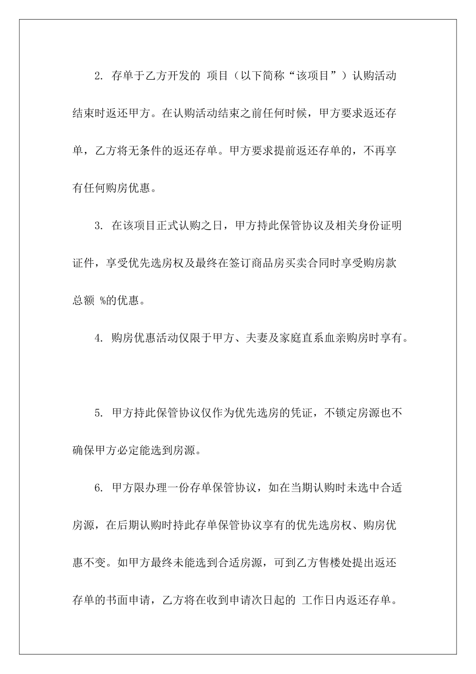 有关商品房存单保管协议商品房认购协议商品房合同_第3页