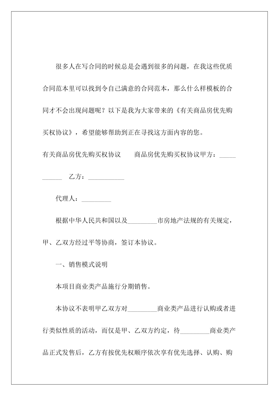 有关商品房优先购买权协议商品房购买_第2页