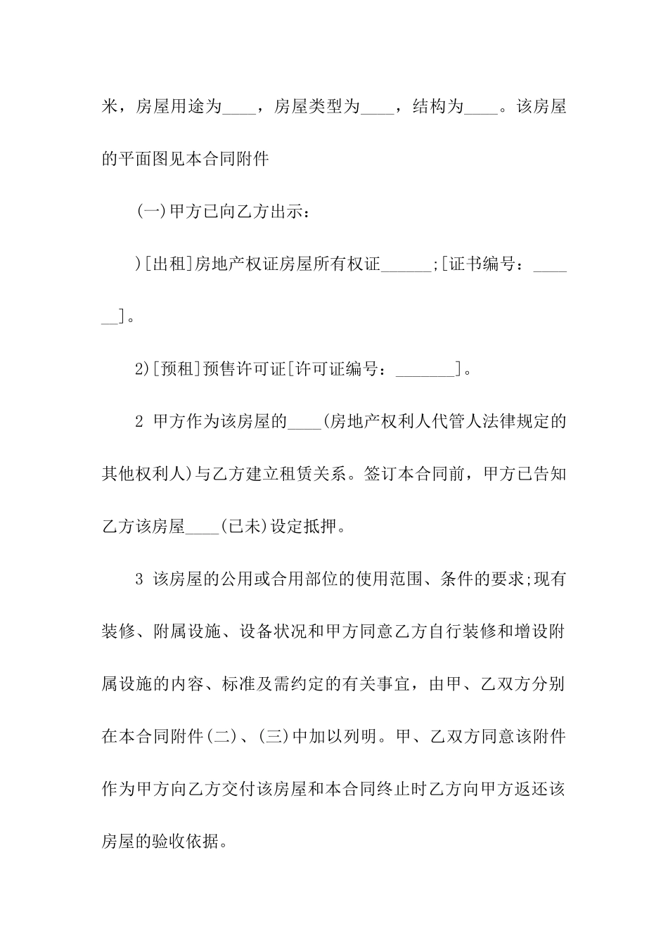 有关商品房租赁合同汇总8篇_第2页