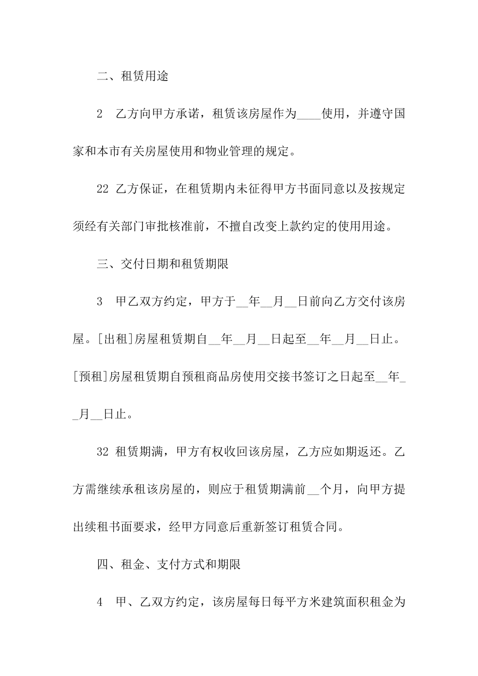 有关商品房租赁合同汇总8篇_第3页