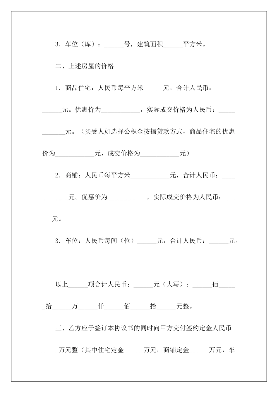 有关商品房认购协议商品房认购协议范本商品房认购协议_第3页