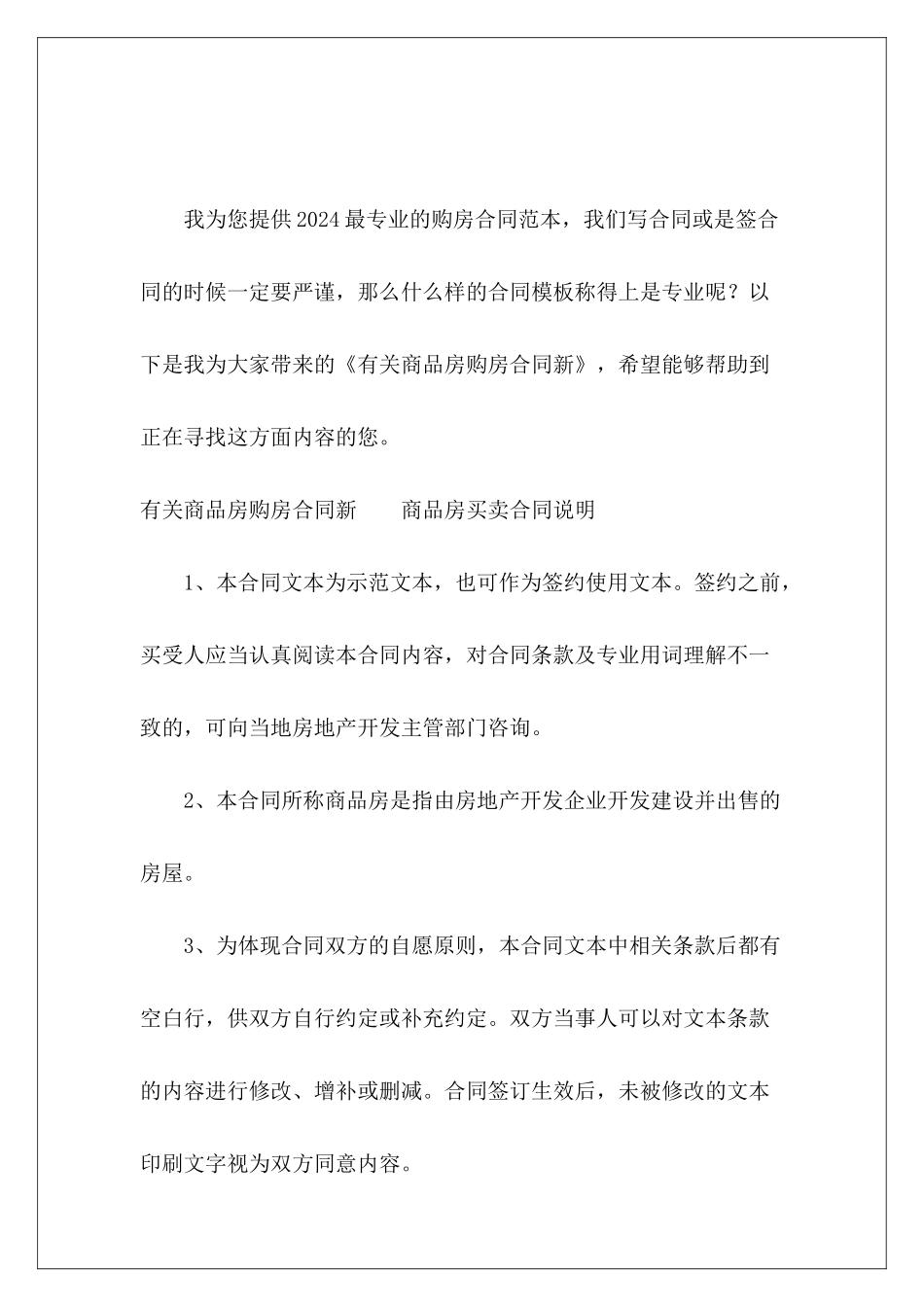 有关商品房购房合同新商品房合同商品房购房_第2页