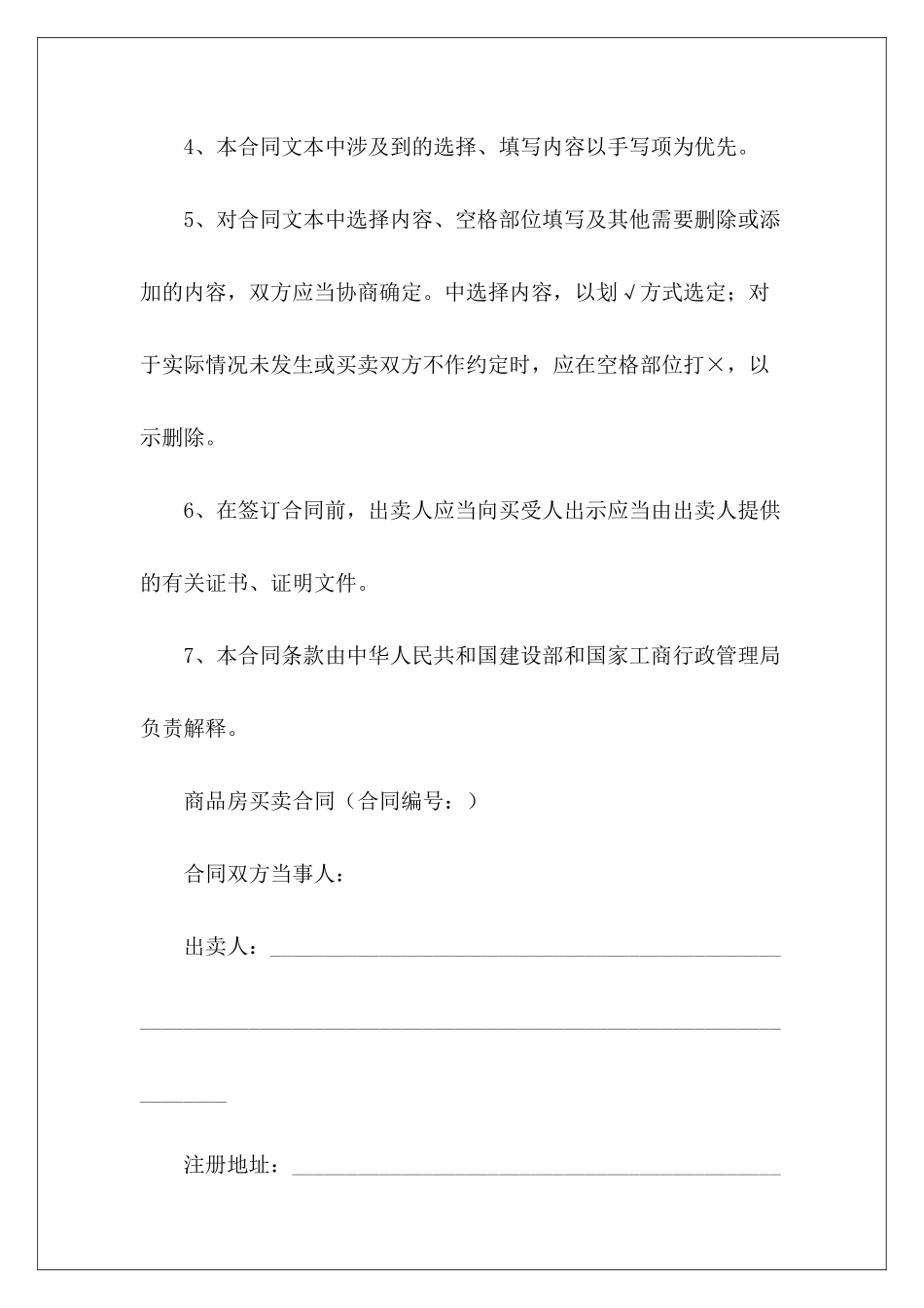 有关商品房购房合同新商品房合同商品房购房_第3页