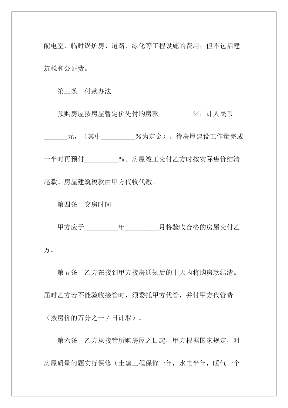 有关商品房购销合同商品房购销合同商品房购销合同_第3页